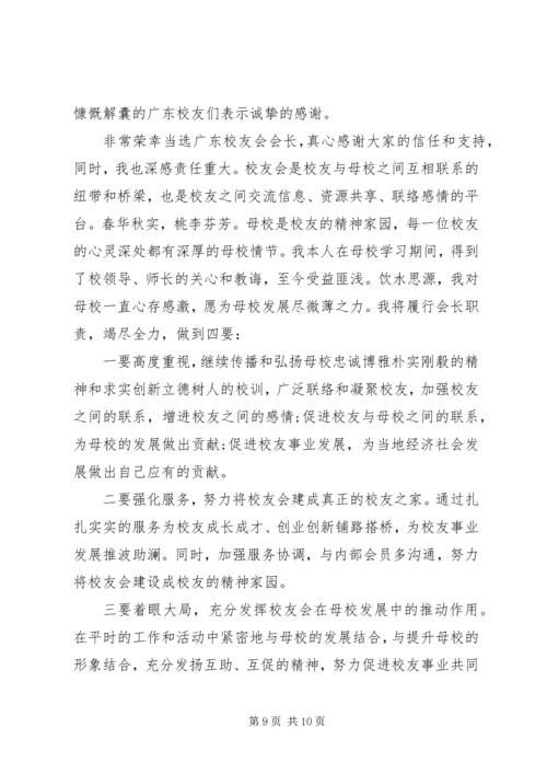 协会新当选会长就职讲话.docx