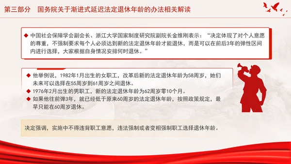 全国人大常委会关于实施渐进式延迟法定退休年龄的决定专题党课PPT
