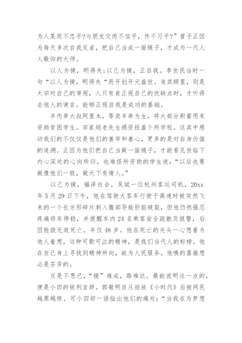 以己为镜作文.docx