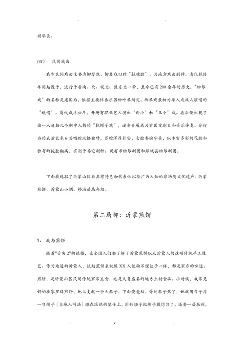 沂蒙非物质文化遗产