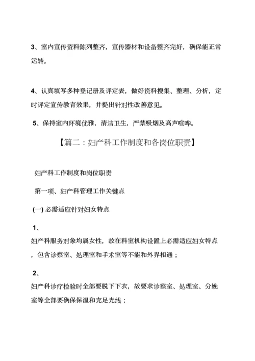 妇产科各项专项规章新规制度.docx