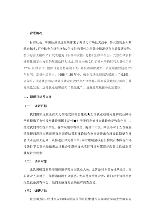 女大学生性别歧视调研分析报告.docx