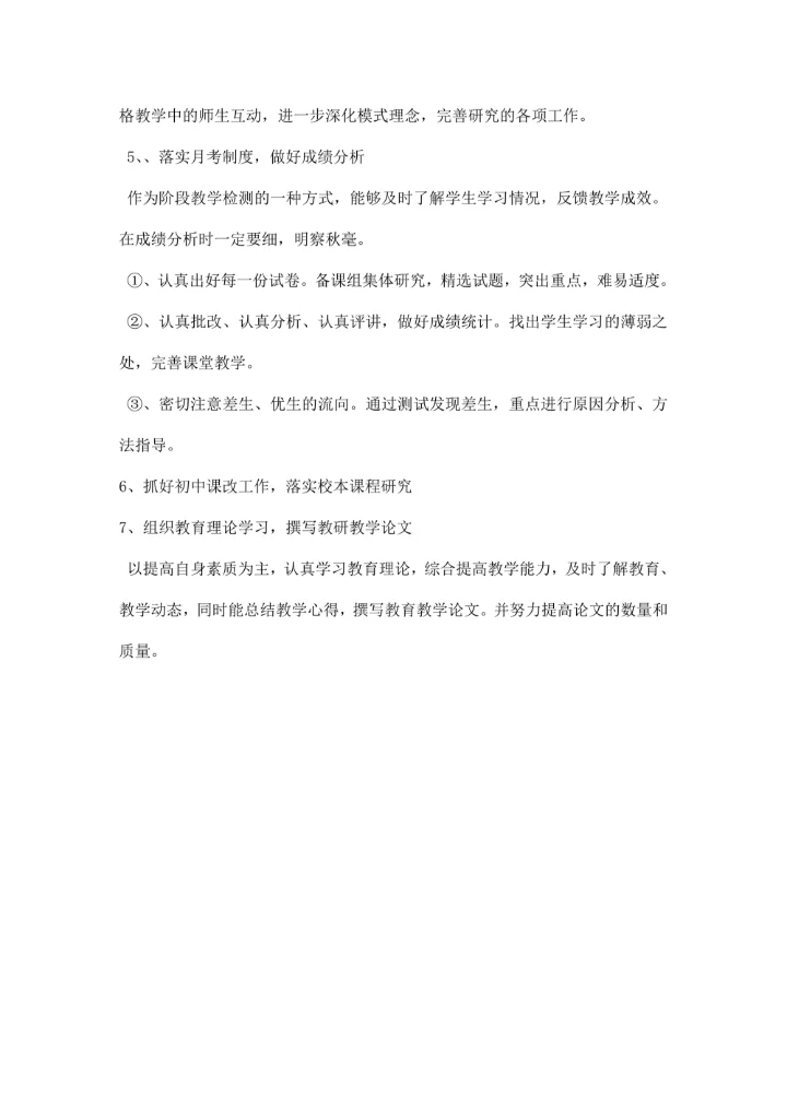 第二学期历史教研组工作计划