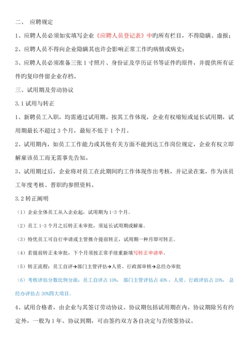 公司员工手册(内容详细-实际案例).docx