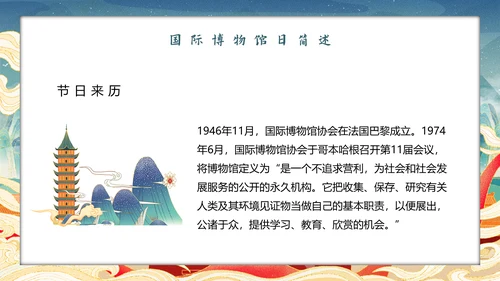 世界博物馆日走进中国文化PPT模板