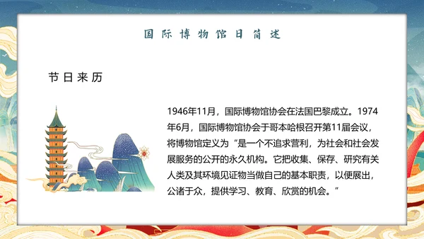 世界博物馆日走进中国文化PPT模板