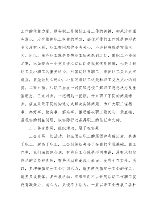 治理形式主义官僚主义不担当不作为问题学习体会三篇.docx