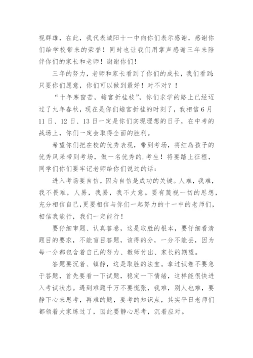 初三中考壮行会讲话稿1.docx