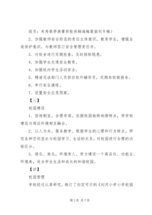 学校”汇报材料 (10).docx