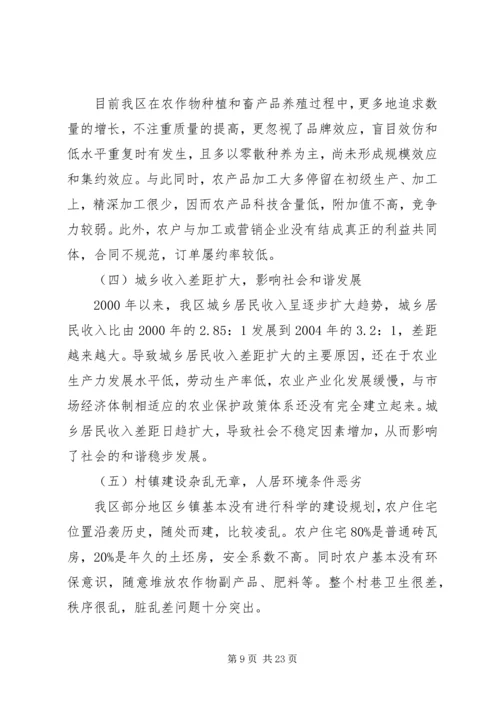 全面建设社会主义新农村 (3).docx