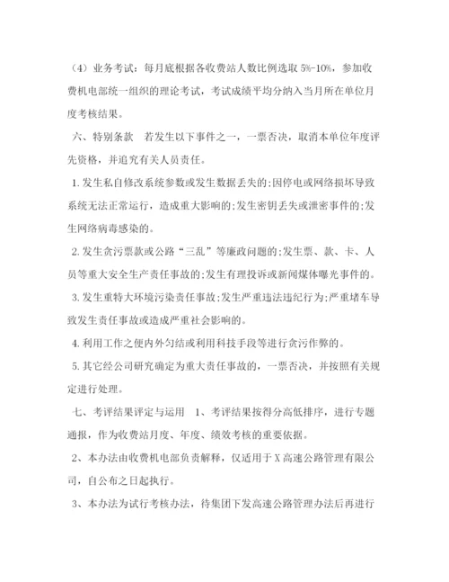 精编之委托书高速公路收费机电考核办法.docx