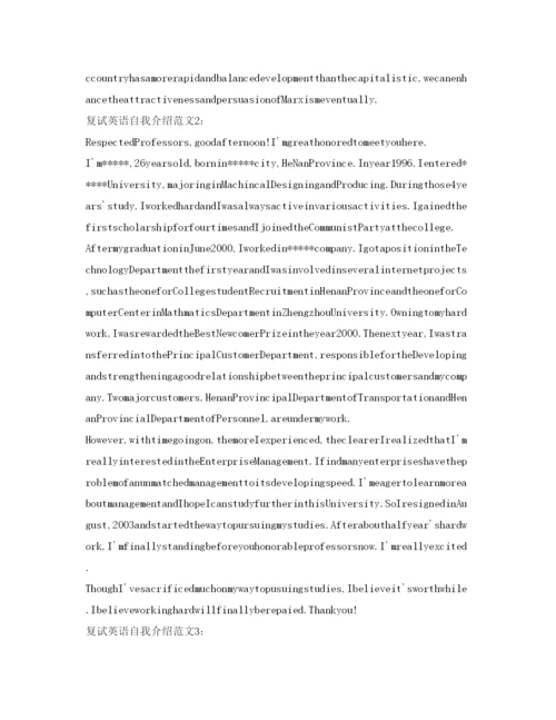 精编英语口语自我介绍参考全程剖析及范文.docx
