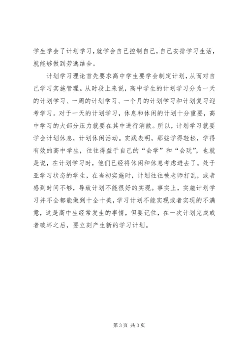 高中的学习计划范文.docx