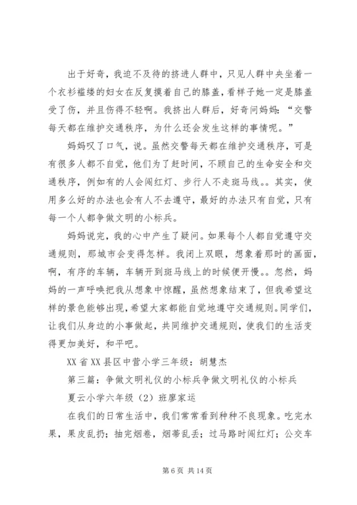 争做文明小标兵讲话稿.docx