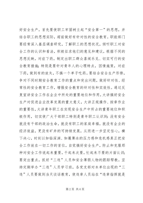 大胆实践勇于创新切实做好青工安全教育工作 (2).docx