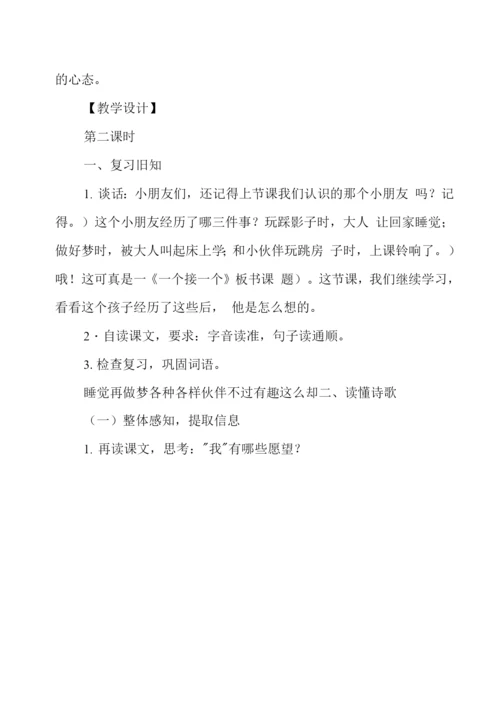 《一个接一个》教学设计(第二课时).docx