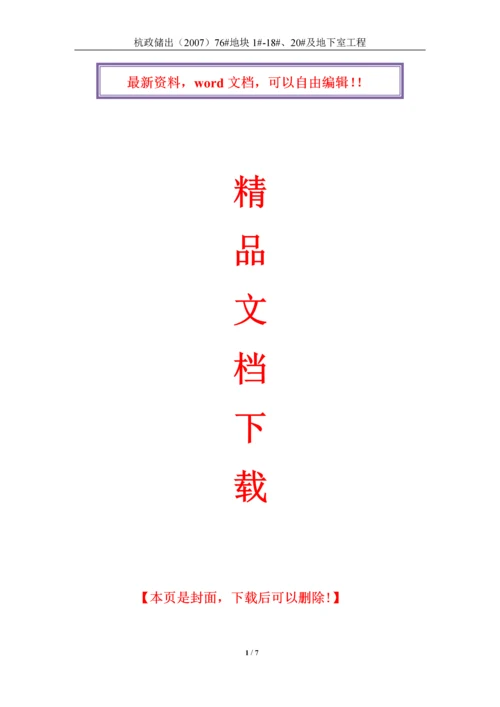 给水钢塑复合管施工方案.docx
