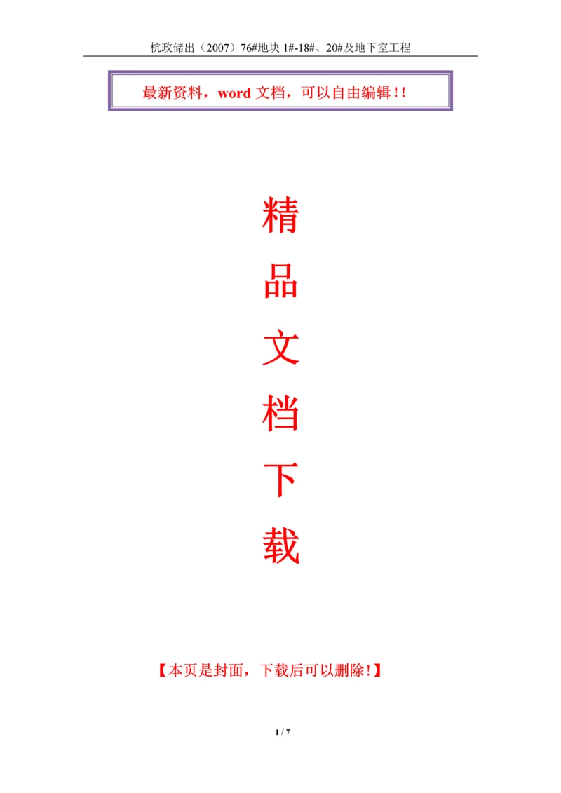给水钢塑复合管施工方案.docx