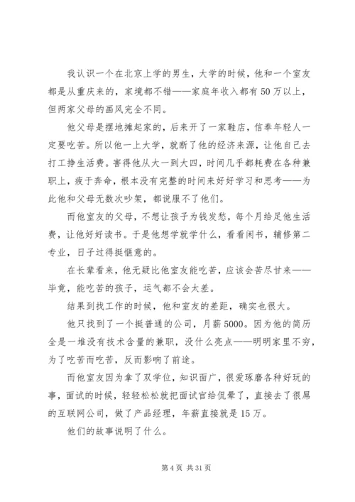多吃饭,多吃苦,多吃亏演讲稿.docx