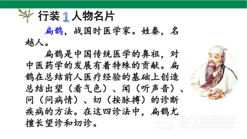 【新课标】27 故事二则  课件