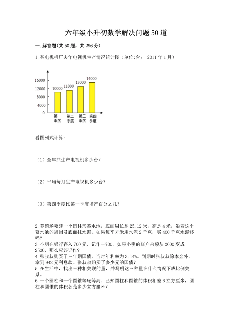 六年级小升初数学解决问题50道附答案（a卷）.docx