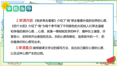 2023-2024学年一年级语文下册单元写话能力提升（统编版）第二单元写话：美好心愿（教学课件）