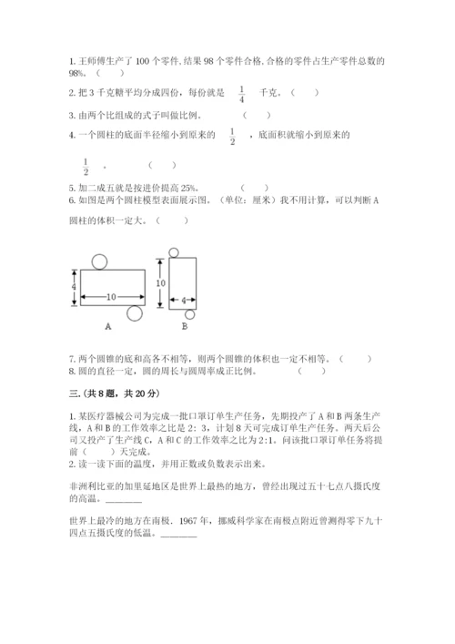 西师大版六年级数学下学期期末测试题精品【基础题】.docx