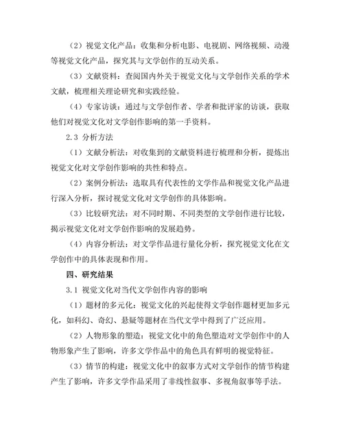 视觉文化对当代文学创作的影响