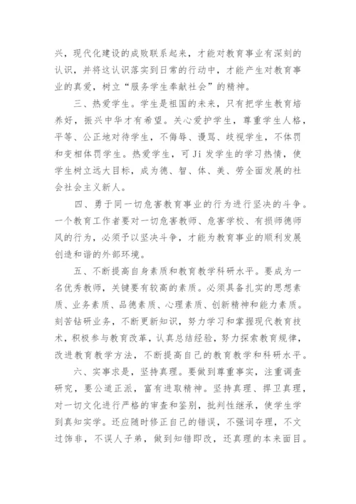 教师师德学习总结.docx