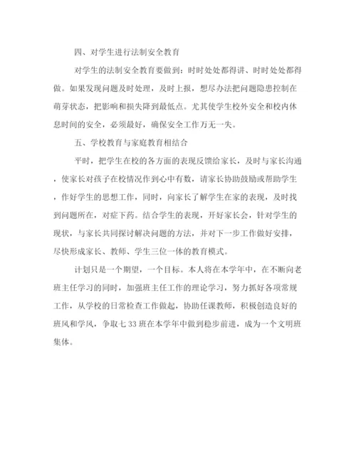 精编之七年级班主任工作计划书欣赏.docx