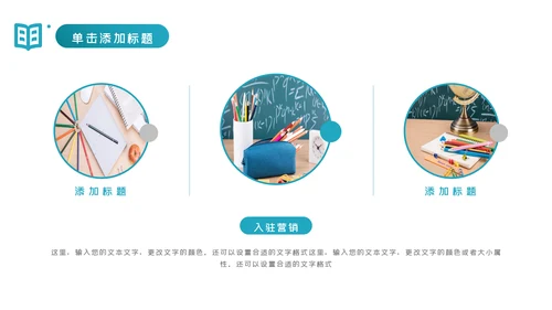 教育行业培训机构学校招生宣传PPT