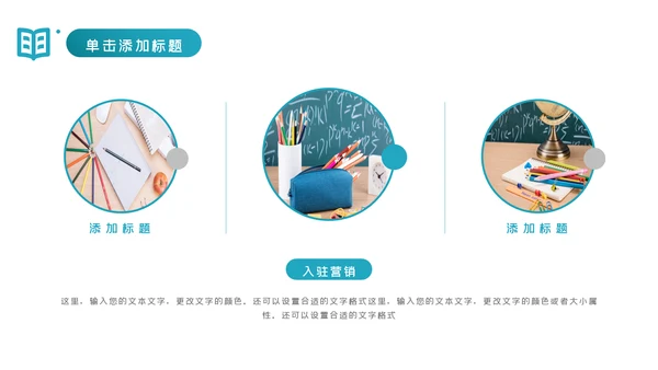 教育行业培训机构学校招生宣传PPT