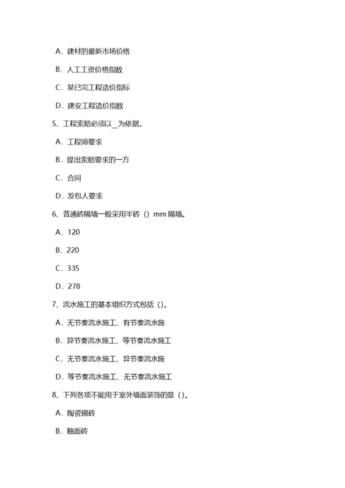 陕西省上半年造价工程师造价管理：标的物的提存模拟试题