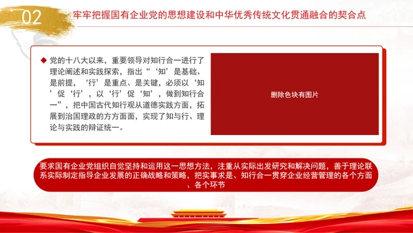 国企党的思想建设和中华优秀传统文化贯通融合专题党课PPT