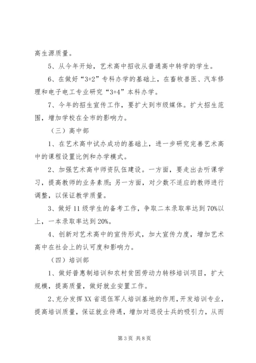 平建县职业教育中心工作计划范文.docx