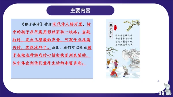 统编版五年级语文下学期期中核心考点集训第一单元（复习课件）