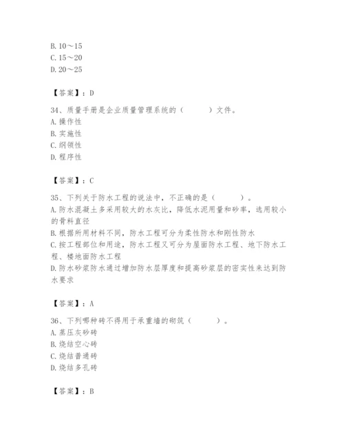 2024年材料员之材料员基础知识题库及完整答案一套.docx