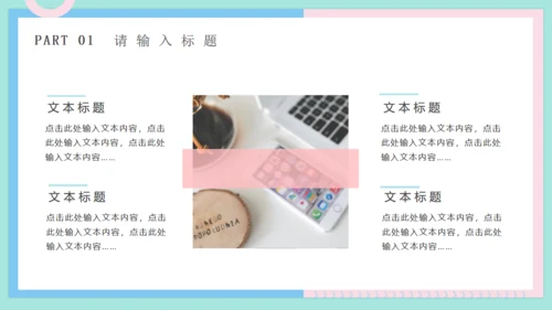 马卡龙色小清新公司白领工作汇报通用PPT模板
