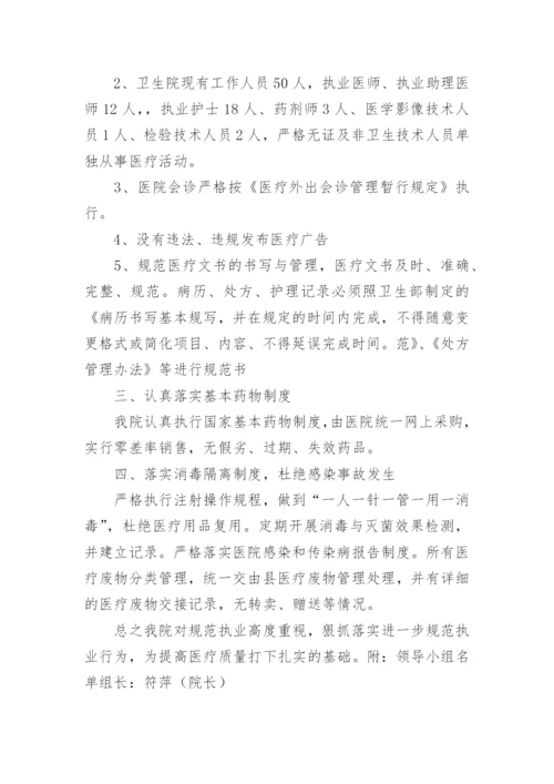 医院执业情况自查报告_2.docx