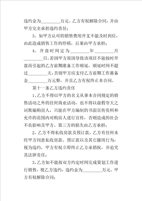 重庆市商品房营销代理的合同