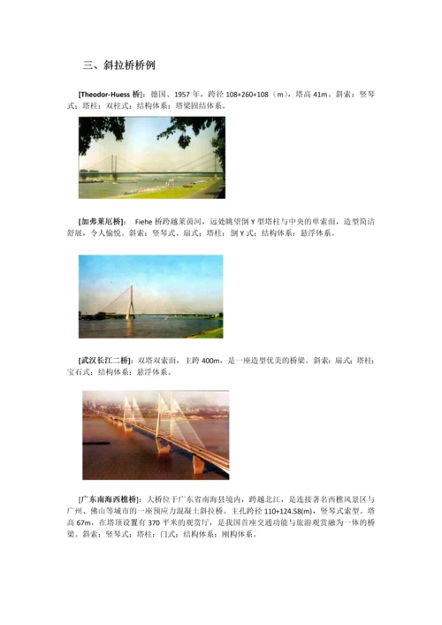 斜拉桥结构体系.docx