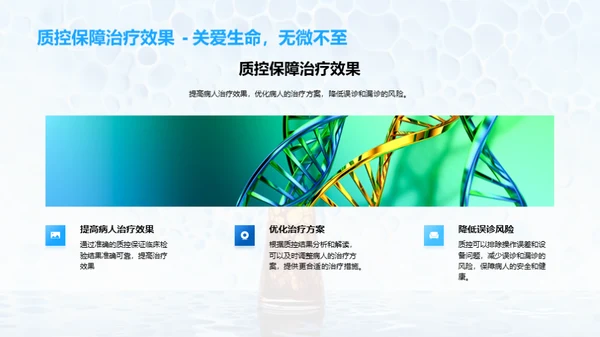 临床检验质控新篇章