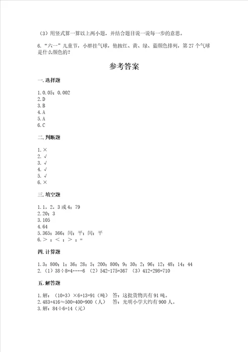 北师大版三年级数学上册期末测试卷最新