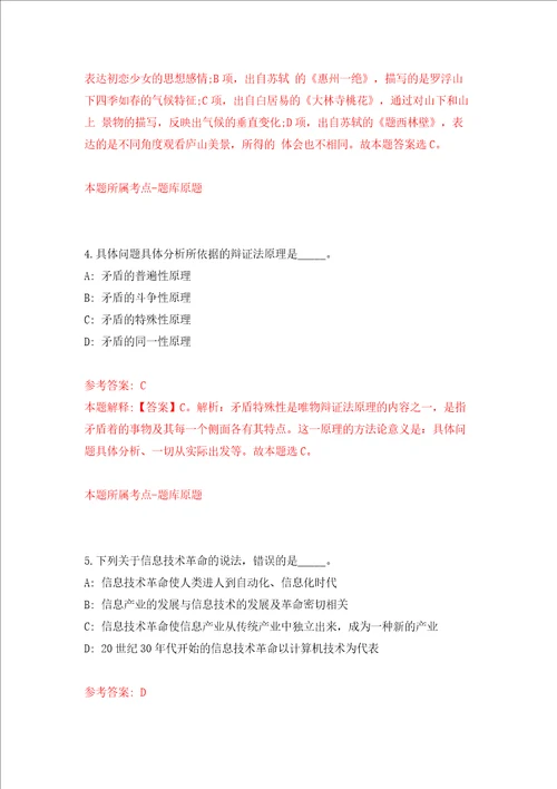 河南周口西华文远实验学校招考聘用教师模拟考试练习卷含答案第7版