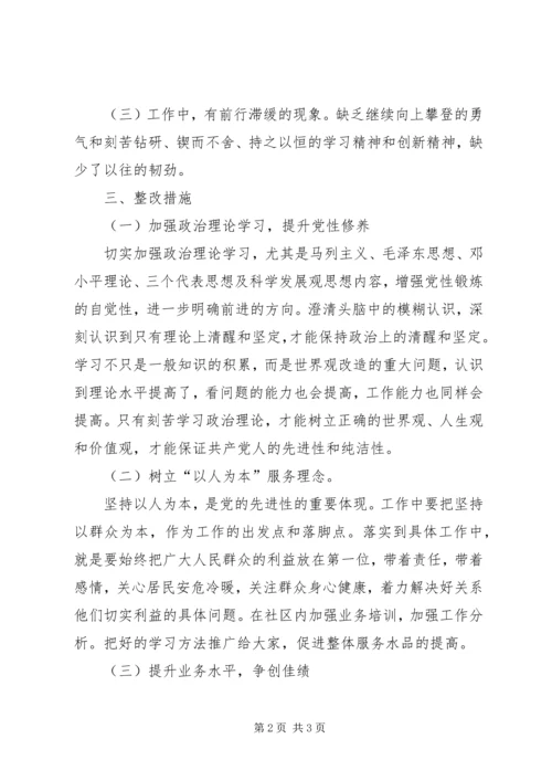 社区基层党员自查报告和整改措施 (2).docx