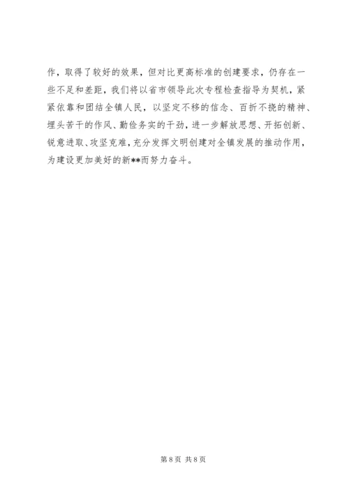 文明乡镇创建情况汇报.docx