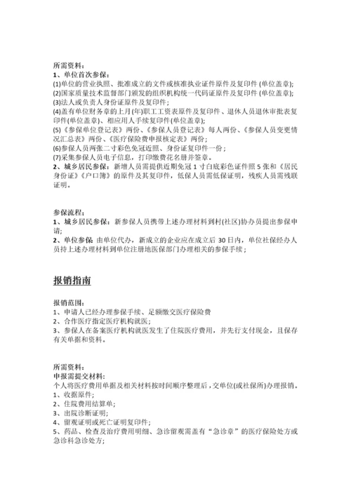 景德镇市五险一金办事指南.docx