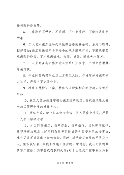 保证书范文一： (7).docx