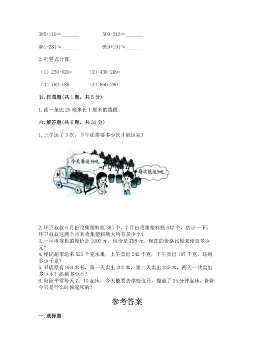 小学三年级上册数学期中测试卷及完整答案【全优】.docx