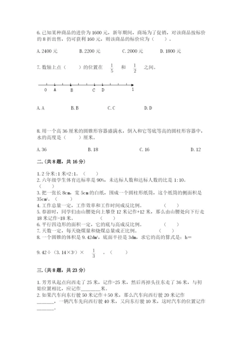小学数学六年级下册竞赛试题附完整答案（夺冠系列）.docx